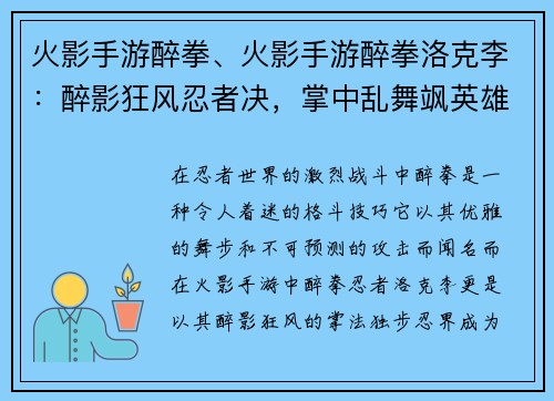 火影手游醉拳、火影手游醉拳洛克李：醉影狂风忍者决，掌中乱舞飒英雄