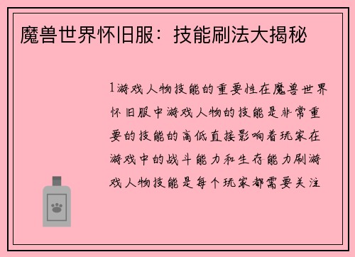 魔兽世界怀旧服：技能刷法大揭秘