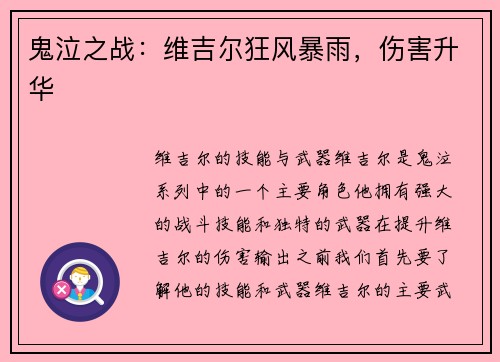 鬼泣之战：维吉尔狂风暴雨，伤害升华