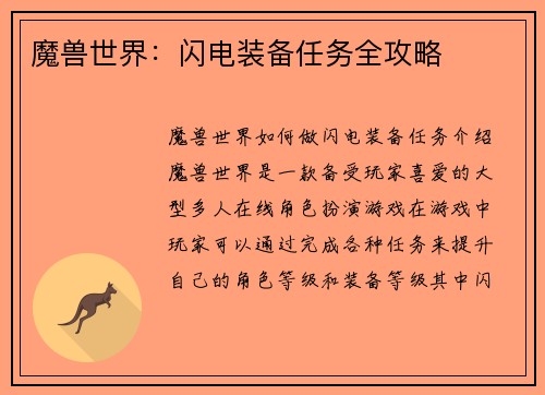 魔兽世界：闪电装备任务全攻略